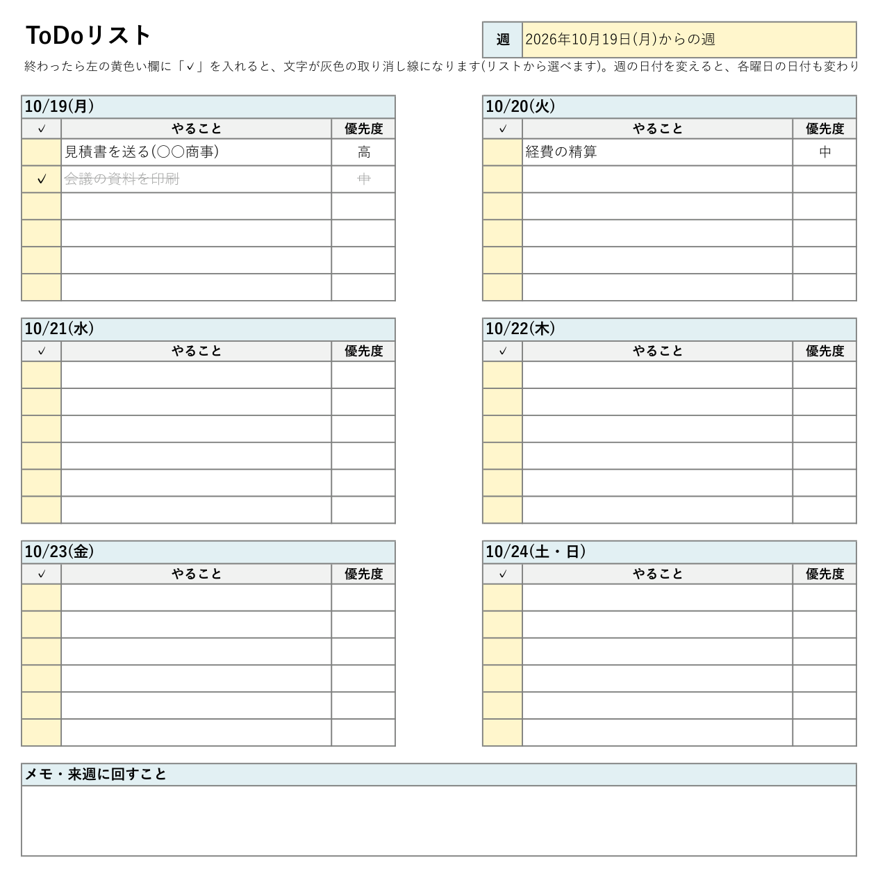 ToDoリストテンプレート(Excel・1週間)の見本