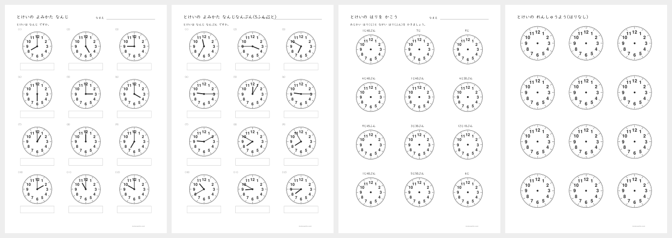 時計の読み方プリントの見本