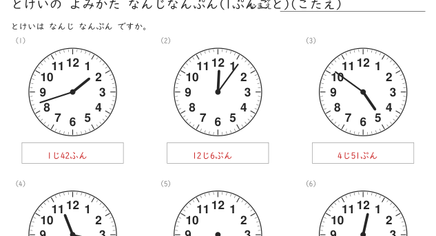 時計プリントの答えのページ