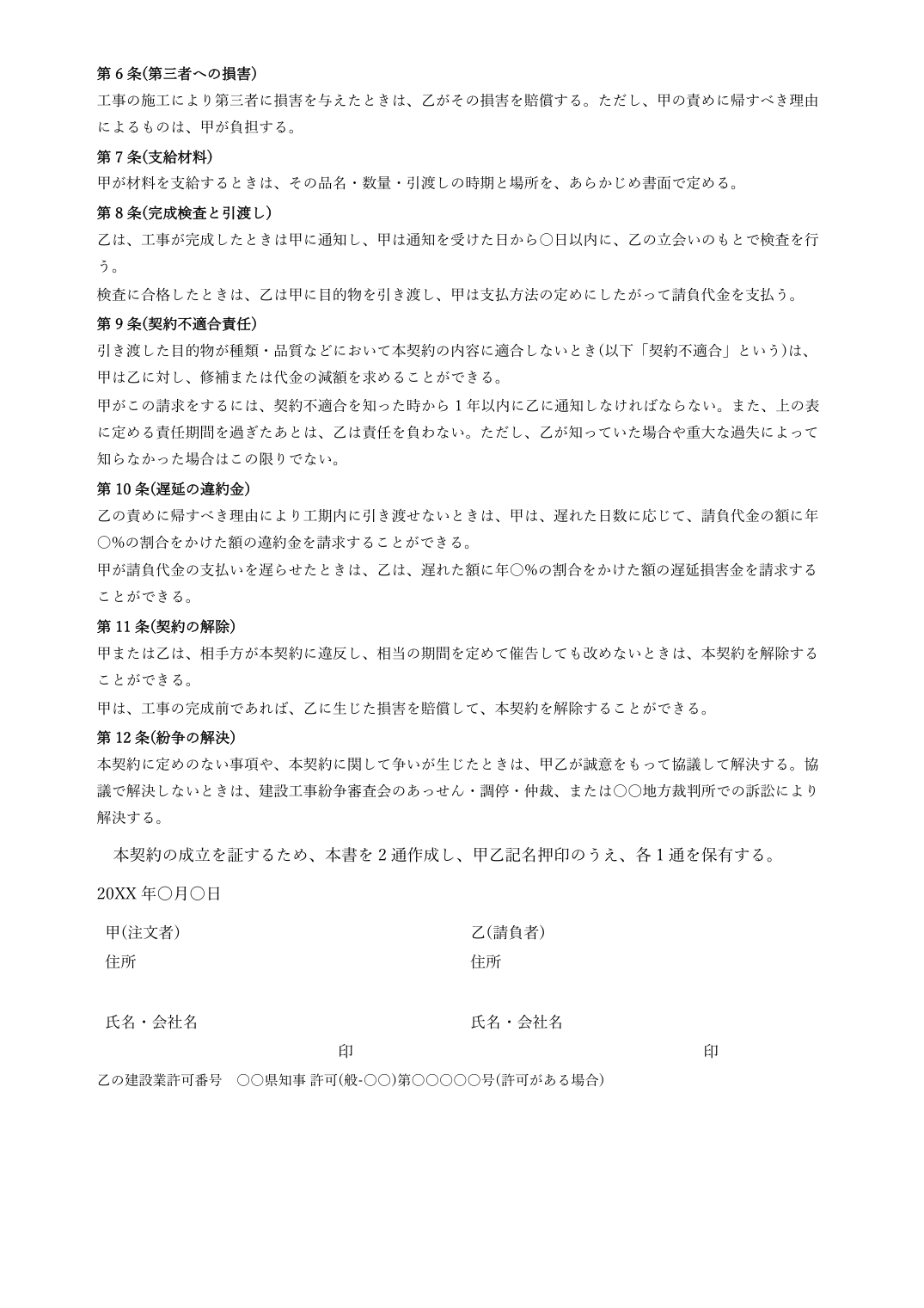 工事請負契約書テンプレート(Word)の見本 2枚目