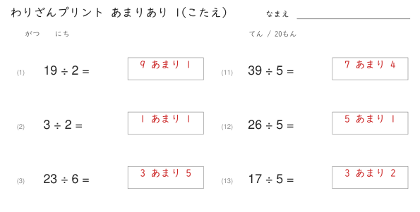 割り算プリントの答えのページ