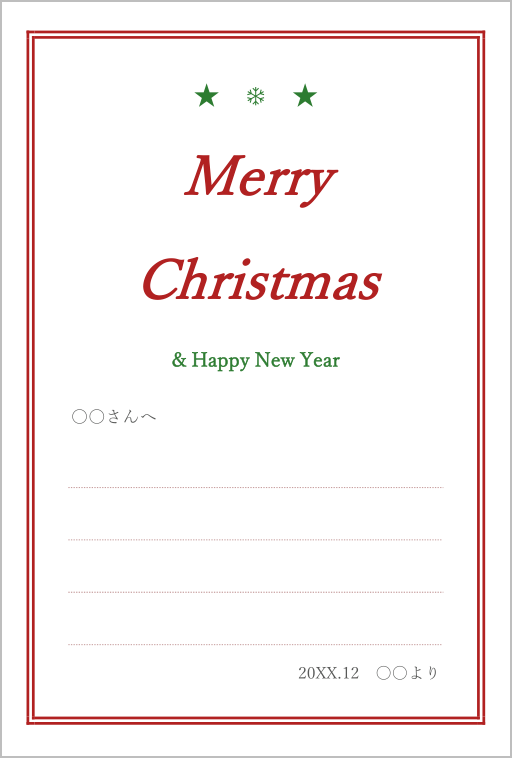 クリスマスカードテンプレート(クラシック)の見本