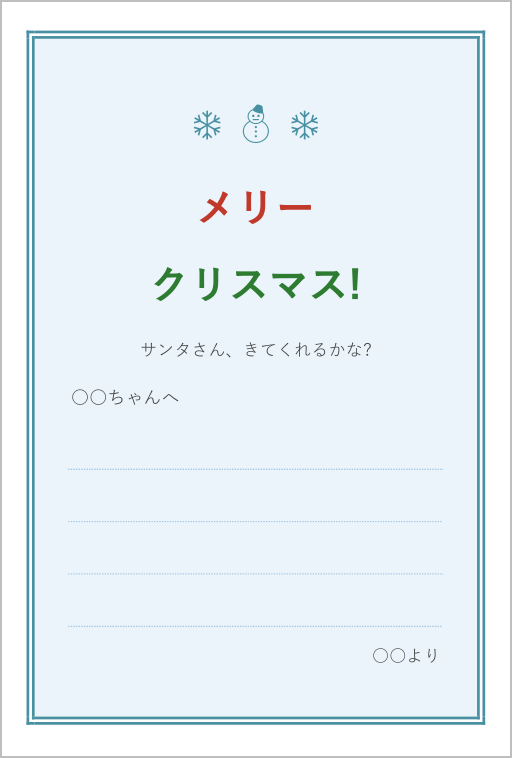 クリスマスカードテンプレート(子ども向け)の見本