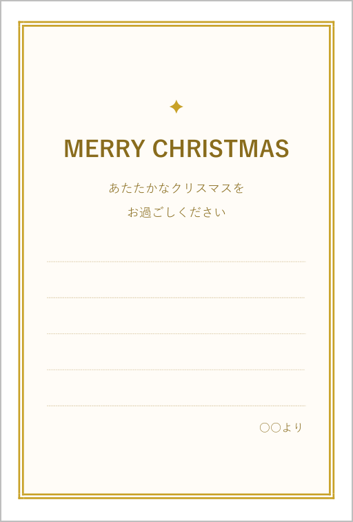 クリスマスカードテンプレート(シンプル)の見本