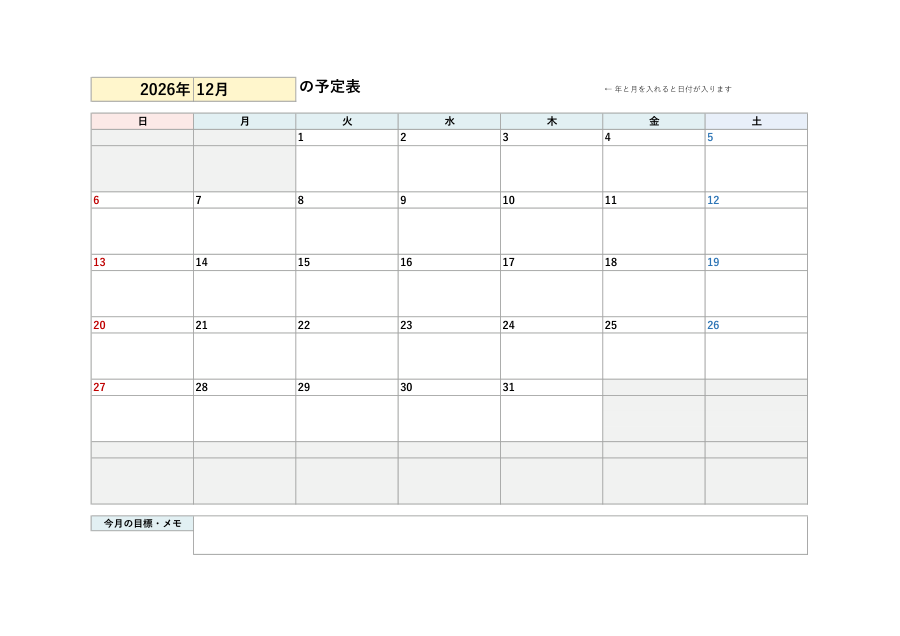 月間予定表テンプレートの見本