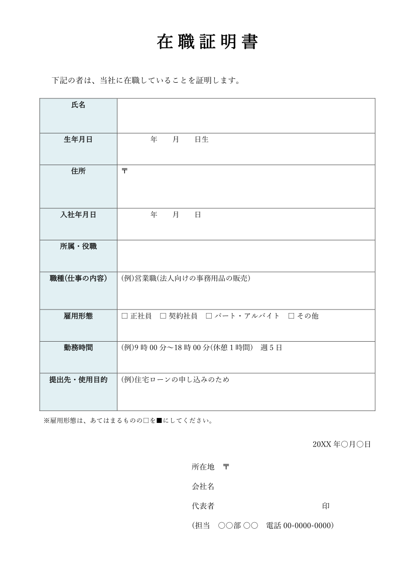 在職証明書テンプレート(Word・Excel)の見本