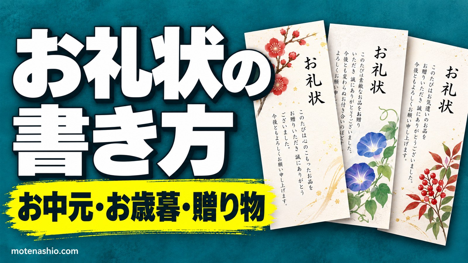 お礼状テンプレート無料【Word】お歳暮・お中元・贈り物のお礼|はがき縦書きの例文と書き方
