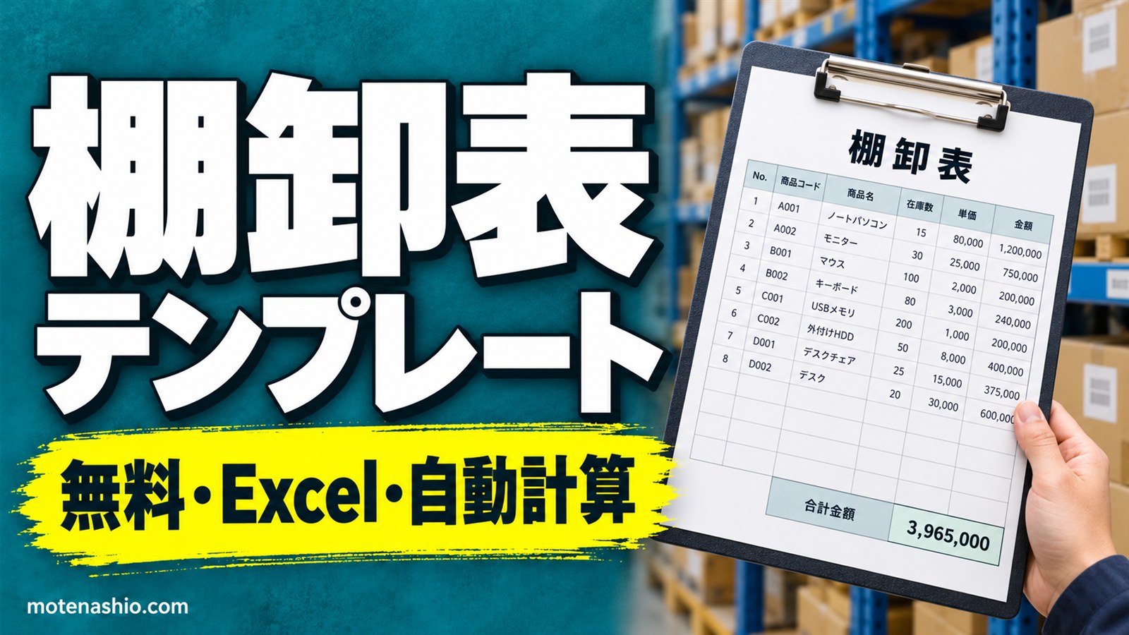 棚卸表テンプレート無料【Excel】帳簿と実地の差異・在庫金額を自動計算・飲食店用(原価率つき)|棚卸のやり方
