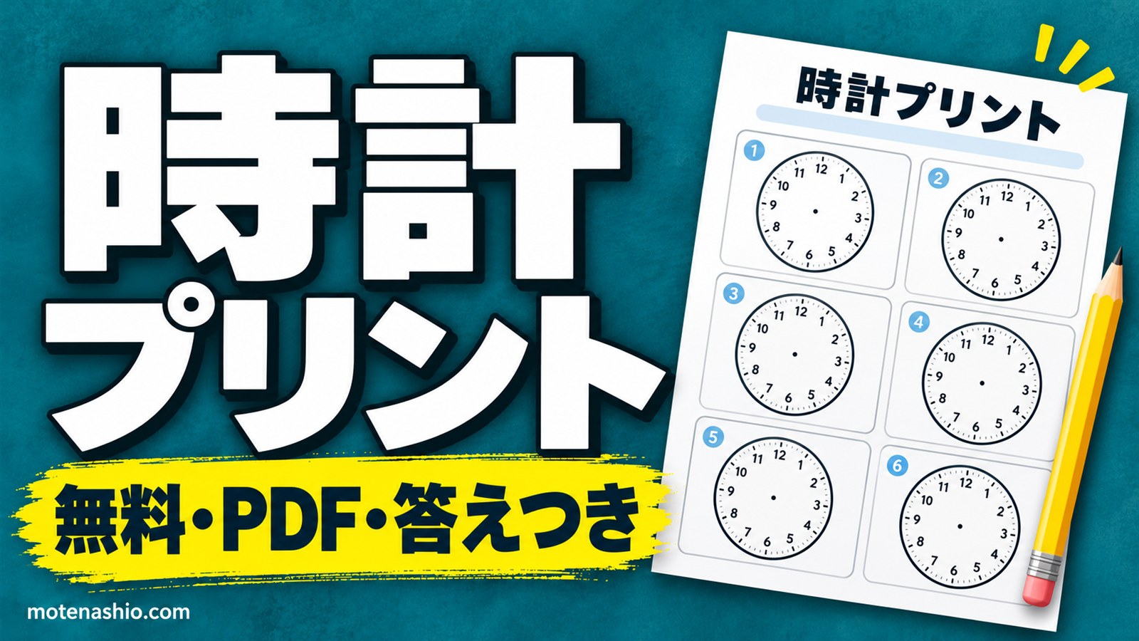 時計プリント 無料ダウンロード【PDF】時計の読み方練習 なんじ・なんじはん・なんぷん・針を書く(答えつき)|教え方のコツ
